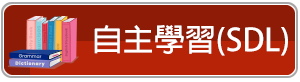 自主